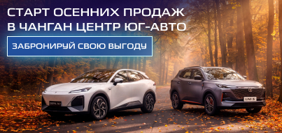Запуск осенних условий в Чанган Центр Юг-Авто!
