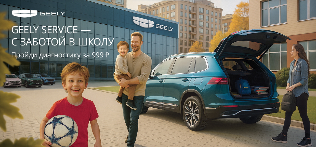 Комплексная диагностика за 999 ₽ в Geely Юг-Авто!