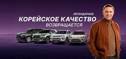 Юг-Авто открывает дилерские центры KGM (SsangYong)