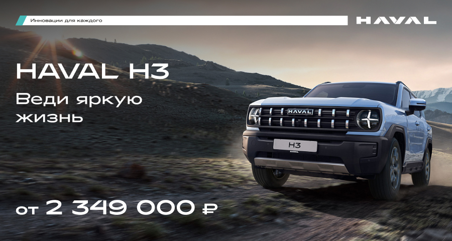 Брутальный образ + интеллектуальная начинка = HAVAL H3.