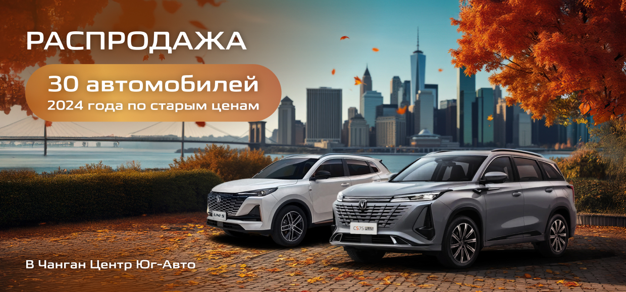 Бронируйте один из 30 автомобилей Changan 2024 года!
