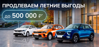 Продлеваем летние выгоды на Solaris!