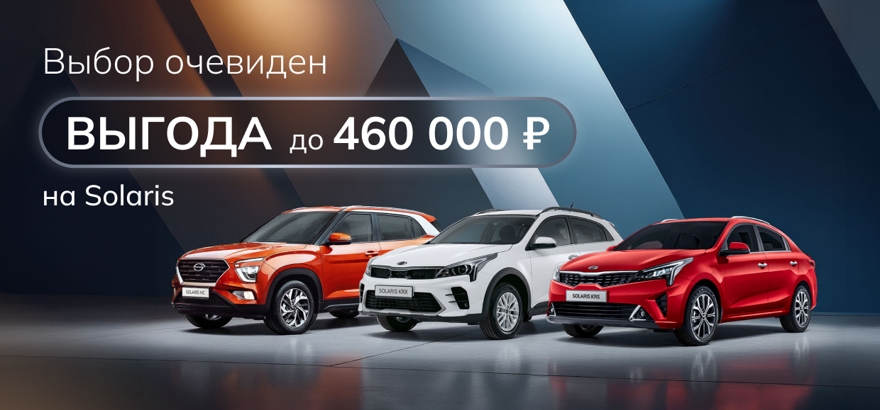 Особые выгоды на Solaris!
