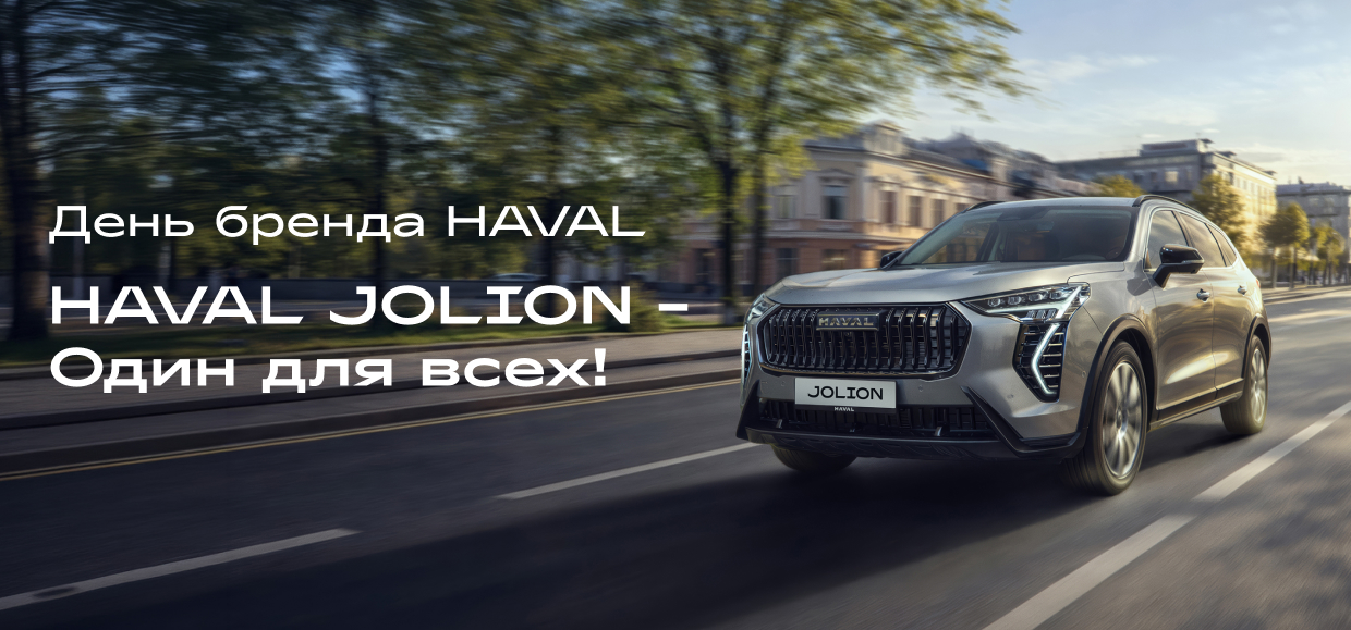 25 апреля приглашаем на презентацию обновленного HAVAL Jolion!